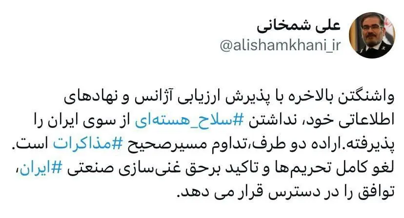 توییت شمخانی