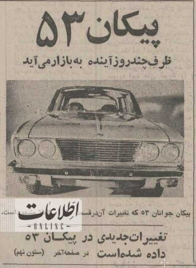 پیکان