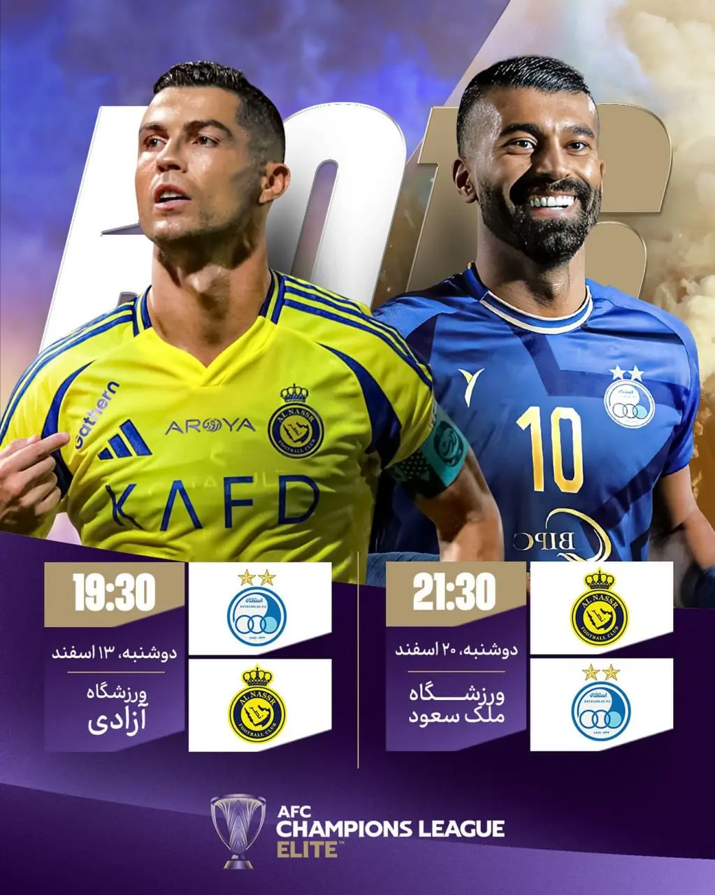استقلال - النصر