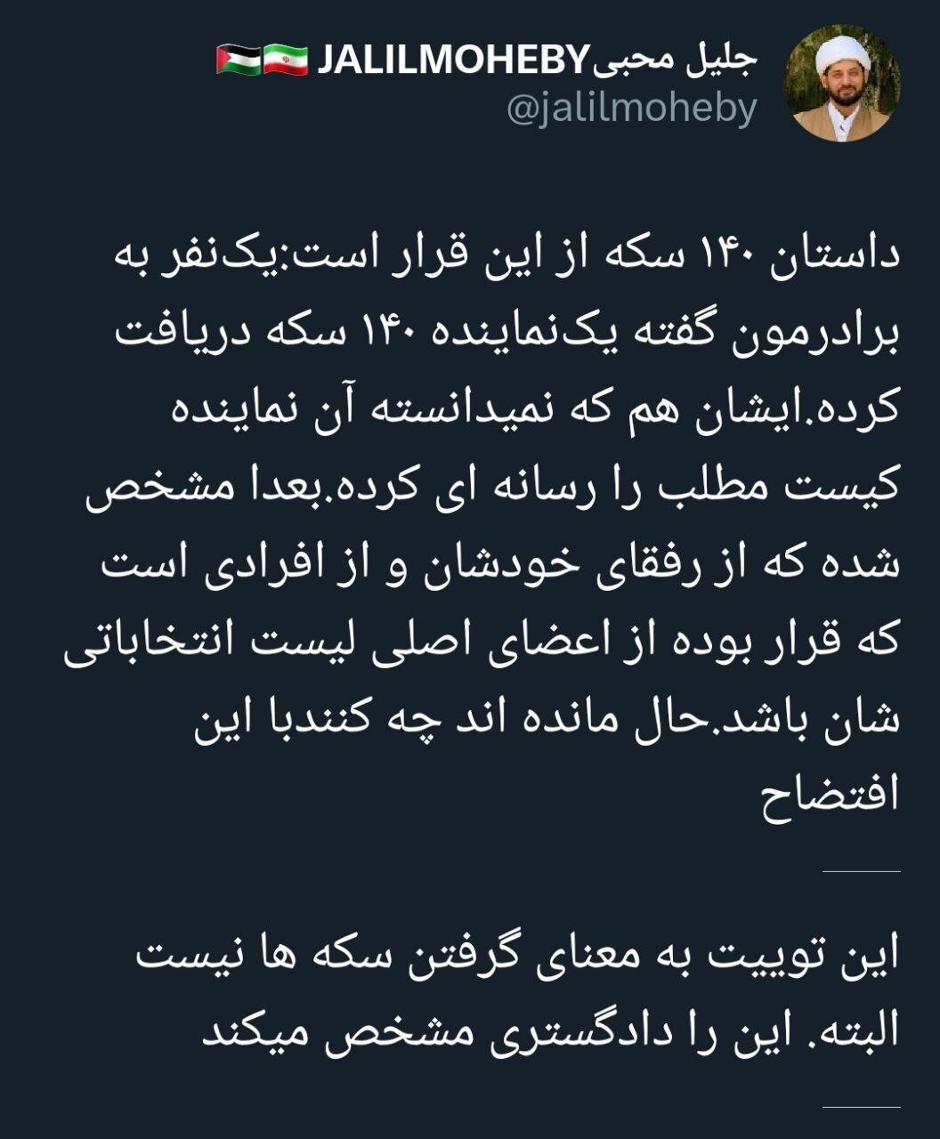 جلیل محبی