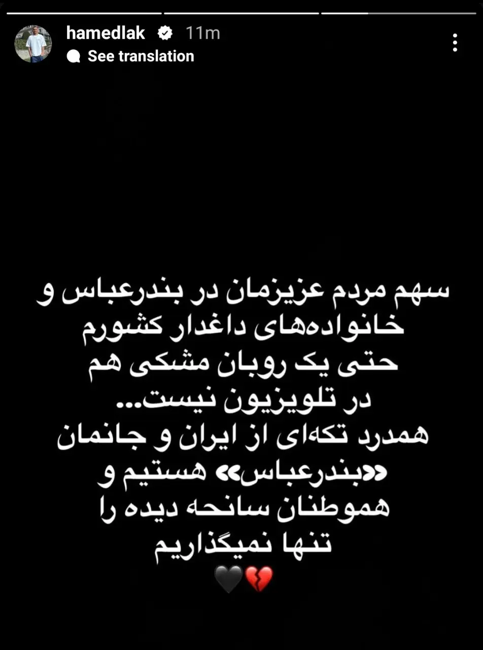 استوری حامد لک