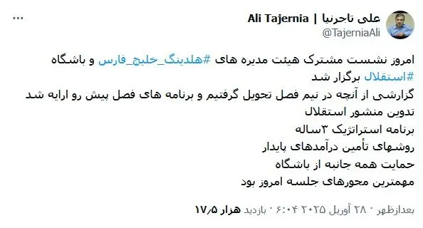وعده تاجرنیا