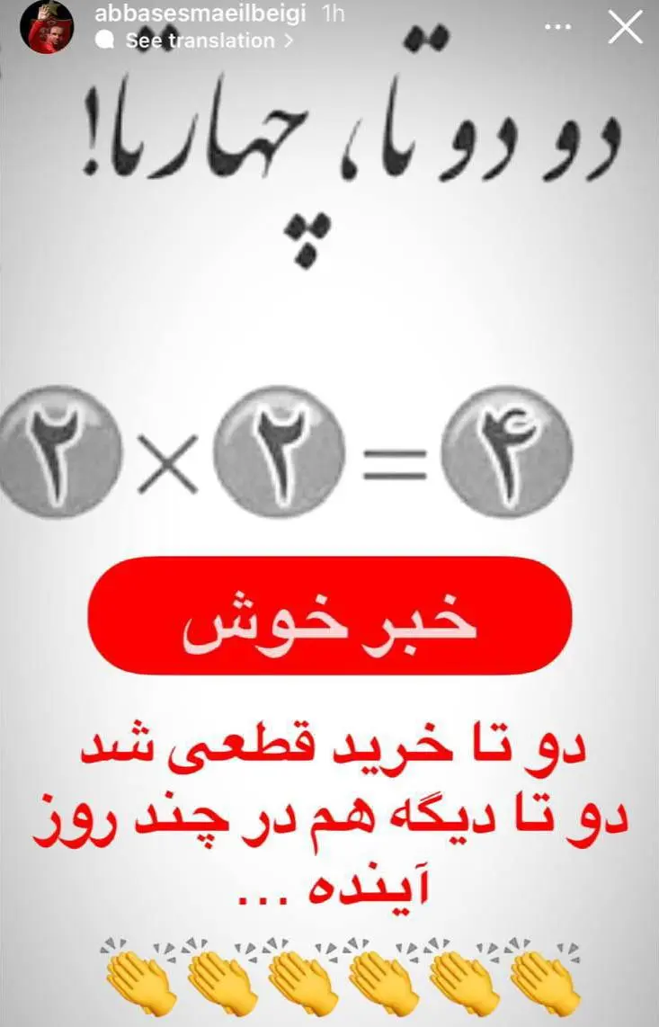 لیدر پرسپولیس تهران