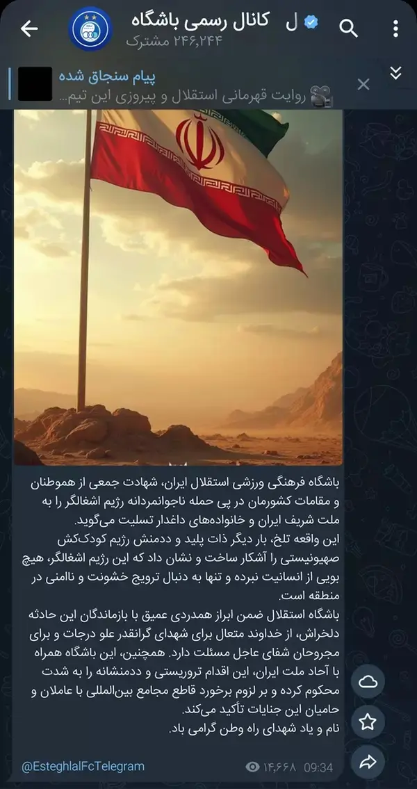 استوری باشگاه استقلال