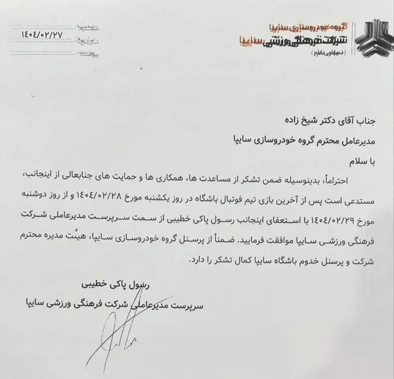 نامه استعفا