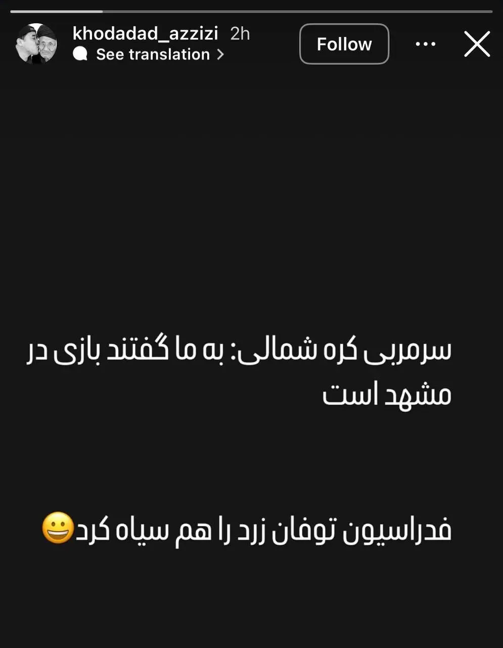 استوری خداداد عزیزی