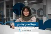 کالج تپسل برگزار می‌کند: دوره تخصصی لینکدین