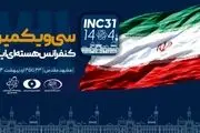 سی‌ویکمین کنفرانس هسته‌ای ایران در مشهد آغاز به کار کرد