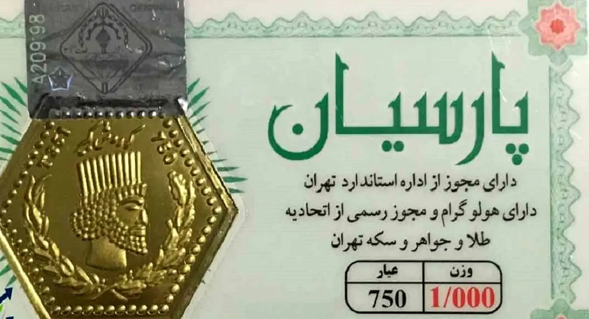 قیمت روز سکه پارسیان + جدول