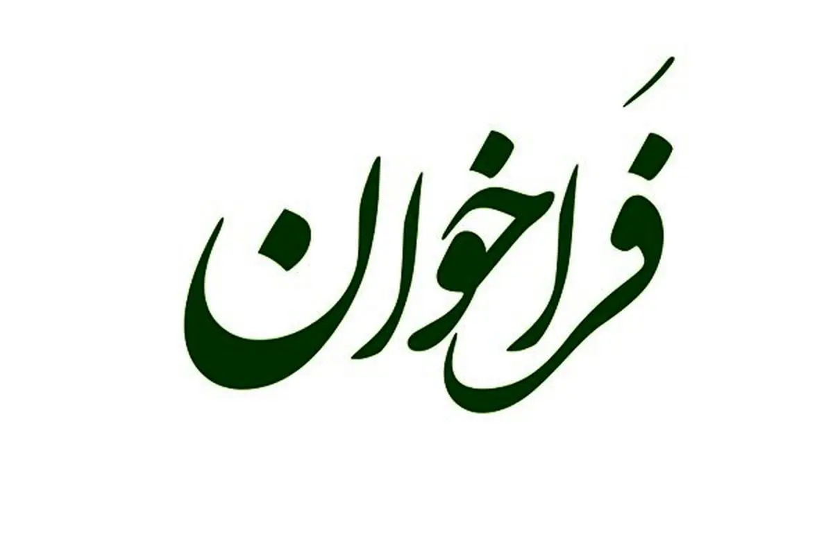 فراخوان دوره‌های عمومی و تخصصی آموزش معارف انقلاب اسلامی