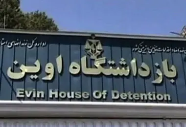 بازدید تعدادی از نمایندگان از محل جنایات رژیم صهیونیستی در زندان اوین 