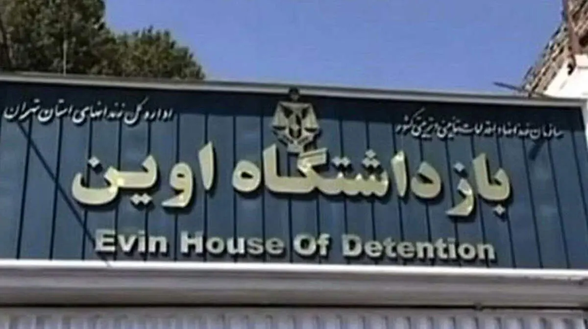 فرار ۲۷ زندانی از اوین؛ «هنوز برنگشته‌اند»
