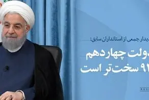 حسن روحانی: شرایط دولت چهاردهم از سال ۹۲ سخت‌تر است/ نگذاشتیم ترامپ در ضربه به ایران موفق شود