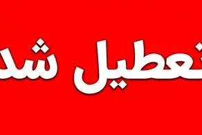 پیش بینی تعطیلی مدارس و ادارات تهران و سراسر کشور سه شنبه ۱۸ دی ۱۴۰۳