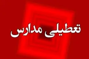 مدارس و ادارات کدام شهرها فردا چهارشنبه ۱ اسفند ماه تعطیل شد / اسامی شهرها