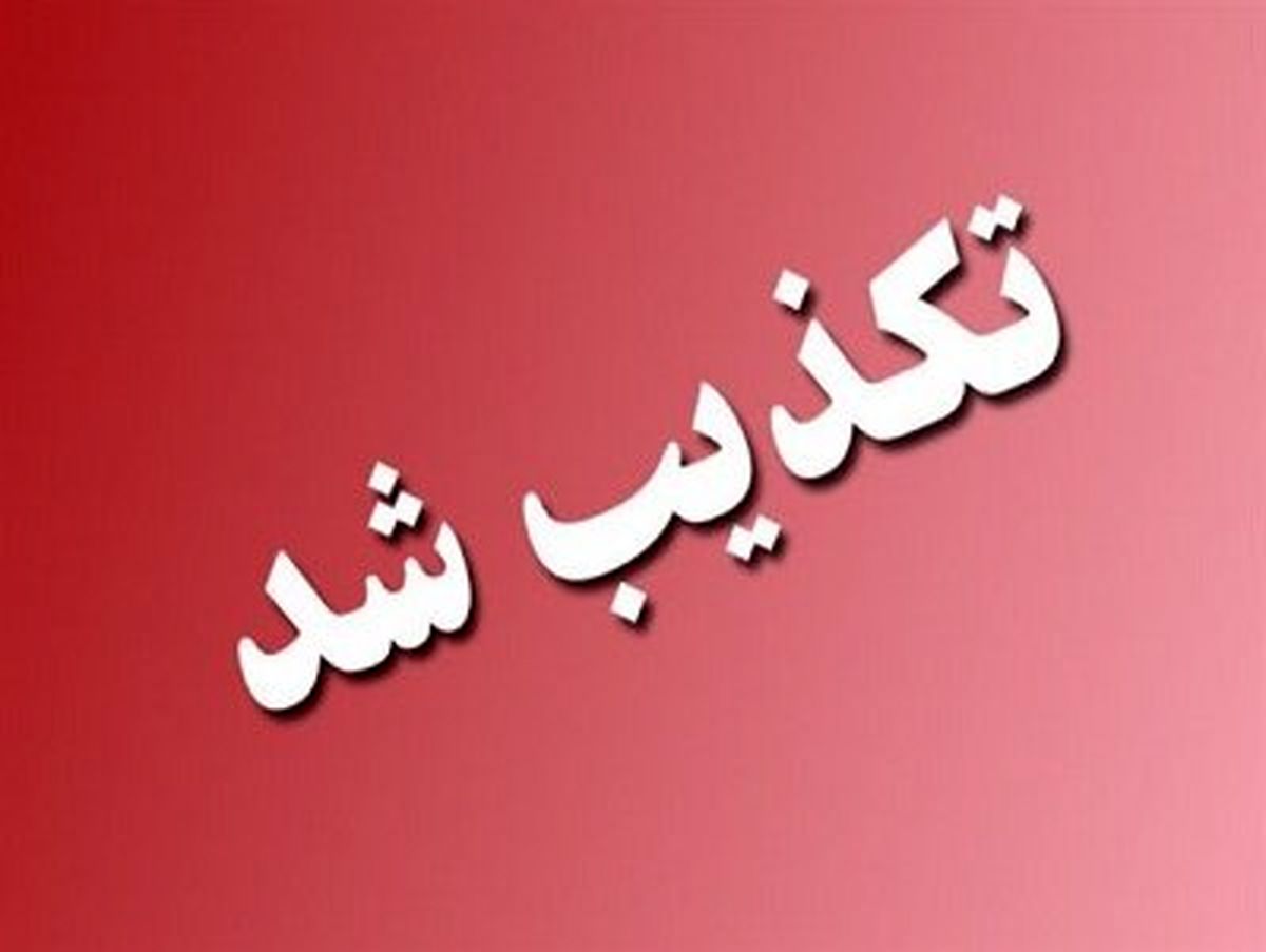 بیانیه منتسب به علی لاریجانی تکذیب شد