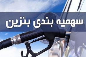 خبر مهم درباره سهمیه بنزین نوروزی