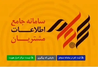 واریز سجامی به حساب ۱۱.۹ میلیون سهام‌دار