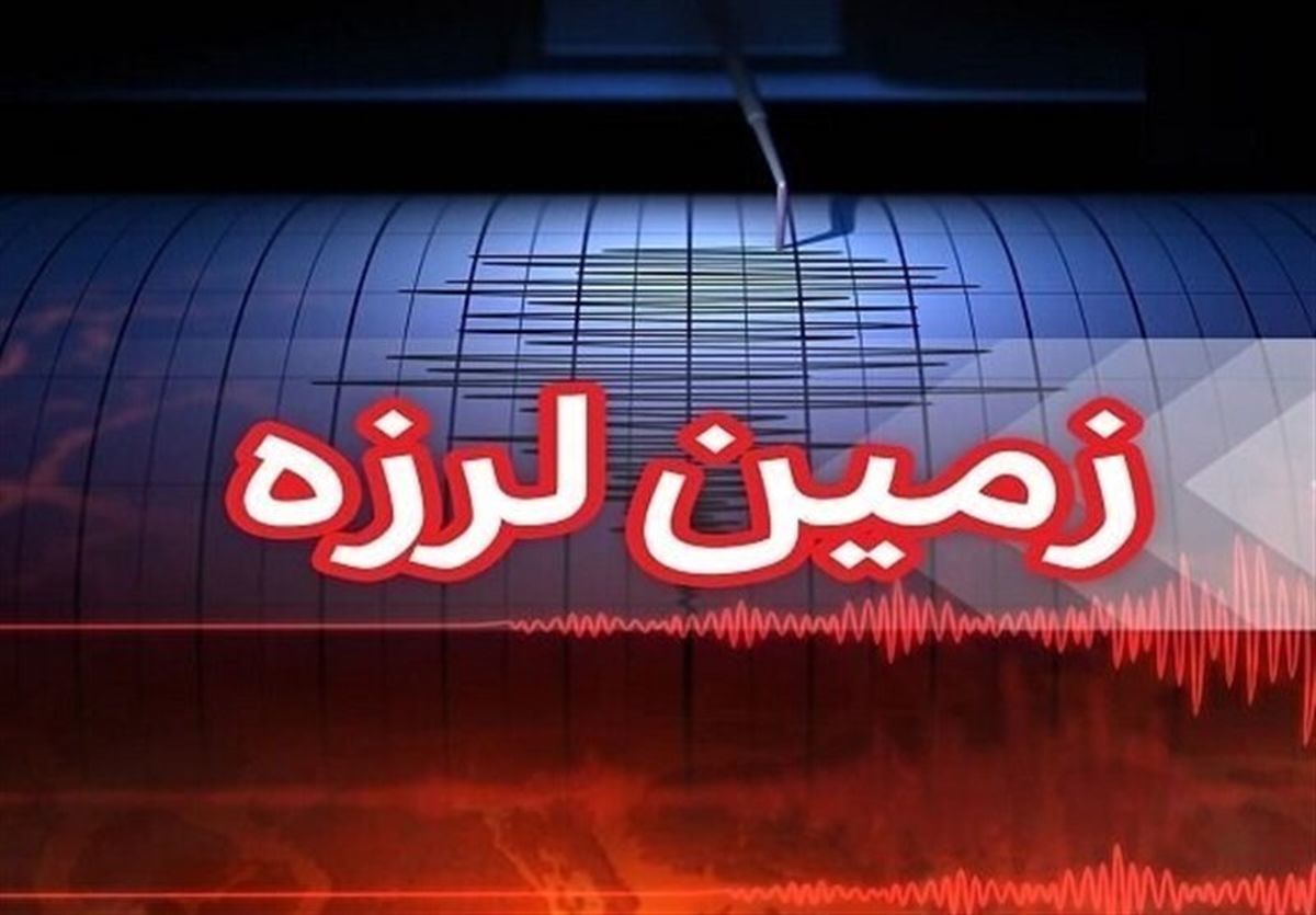 زلزله در سرگز استان هرمزگان