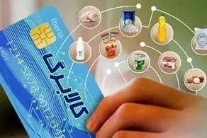​زمان واریز کالابرگ و یارانه نقدی اردیبهشت برای دهک‌های ۱ تا ۹ اعلام شد