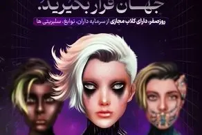 روزصفر، عظیم‌ترین پروژه NFT جهان خواهد شد