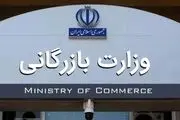 مجلس با دوفوریت لایحه تشکیل وزارت بازرگانی موافقت کرد 
