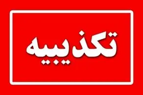 انتشار خبری عجیب از رسانه دولت/ این وکیل واکنش نشان داد 