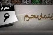 وقایع مهم روز ششم محرم / تراکم لشگر یزید در برابر سپاه امام حسین(ع)