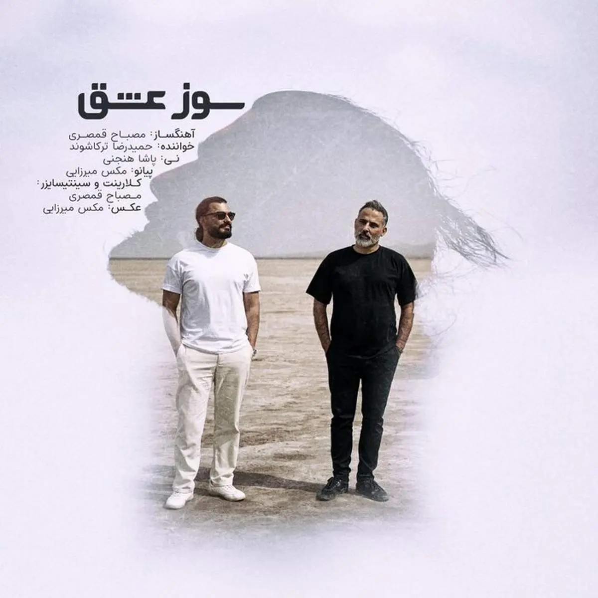 سوز عشق، آواز دل در آغوش سازها