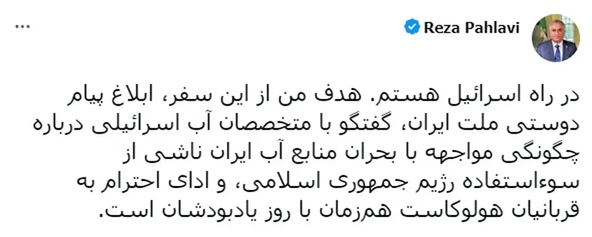 رضا پهلوی ایران را به اسرائیل فروخت