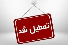 خبر مهم درباره افزایش تعطیلات آخر هفته