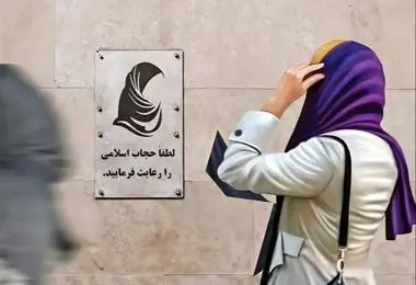 پیامک هشدار حجاب از سوی این نهاد ارسال می‌شود