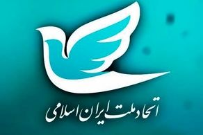 اعلام زمان برگزاری کنگره حزب اتحاد ملت
