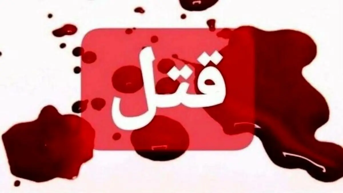  راز قتل وحشتناک دو نفر در آرامستان یاسوج