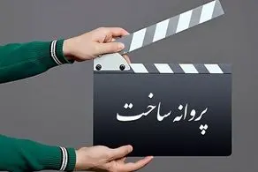 درخواست فرزاد مؤتمن، بهتاش صناعی‌ها و آیدا پناهنده برای ساخت فیلم