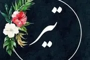 آنچه در تیرماه سال 1401 گذشت