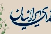 بیانیه حزب ندای ایرانیان در حمایت از مسعود پزشکیان 