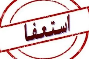 استعفای ناگهانی شهردار این شهر خبرساز شد!