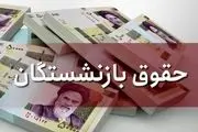 خبر خوش درباره افزایش حقوق بازنشستگان