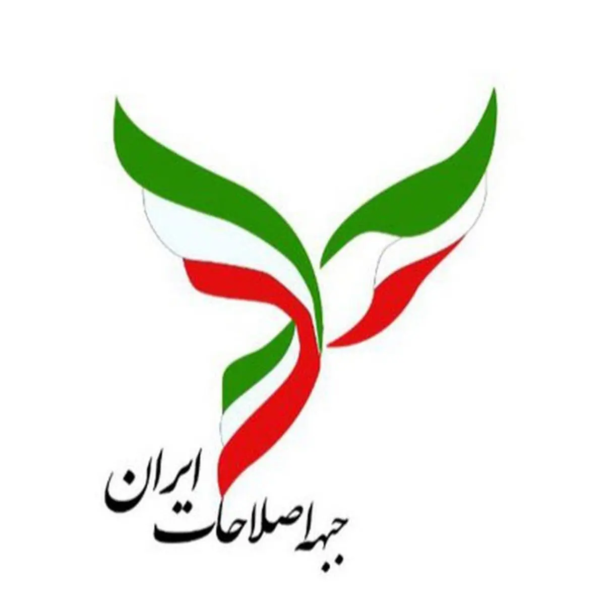 جبهه اصلاحات ایران اعتراض کرد