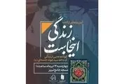 رونمایی از کتابی درباره پدر رهبر انقلاب + عکس 