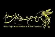 چگونگی برگزاری چهل و یکمین جشنواره فیلم فجر