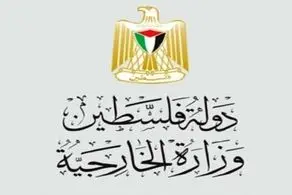 درخواست وزارت خارجه فلسطین از جامعه جهانی