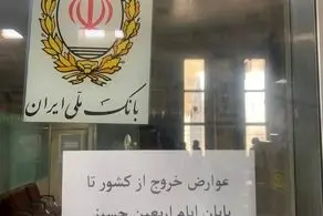 عوارض خروج از کشور رایگان شد