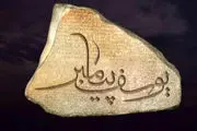 چاهی در مصر که حضرت یوسف را در کودکی در آن انداختند+ ویدئو