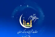 اوقات شرعی تهران در یازدهمین روز ماه رمضان