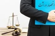 در این شرایط تمام ارث زن به شوهر می‌رسد