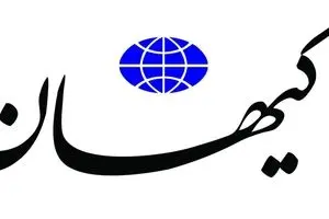 روزنامه کیهان عذرخواهی کرد