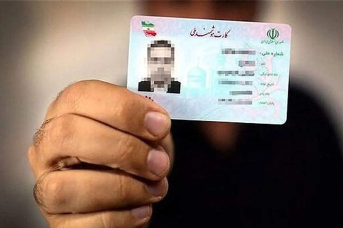 کارت هوشمند ملی؛ نیامده، رفت