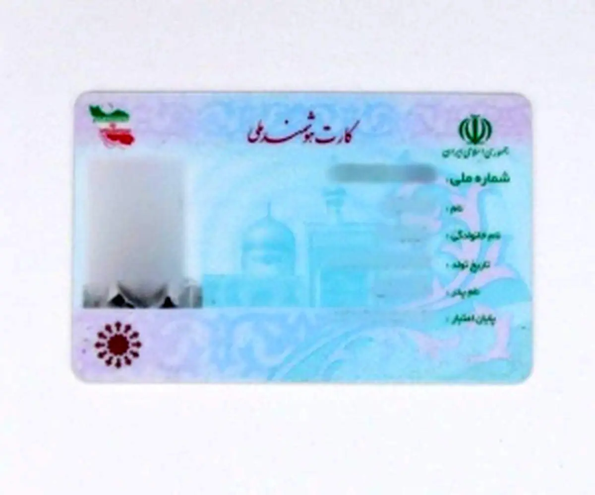 خبر مهم درباره اعتبار کارتهای هوشمند ملی/ جزئیات